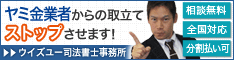 ウイズユー司法書士事務所|全国や地方の闇金被害は電話でも相談できます
